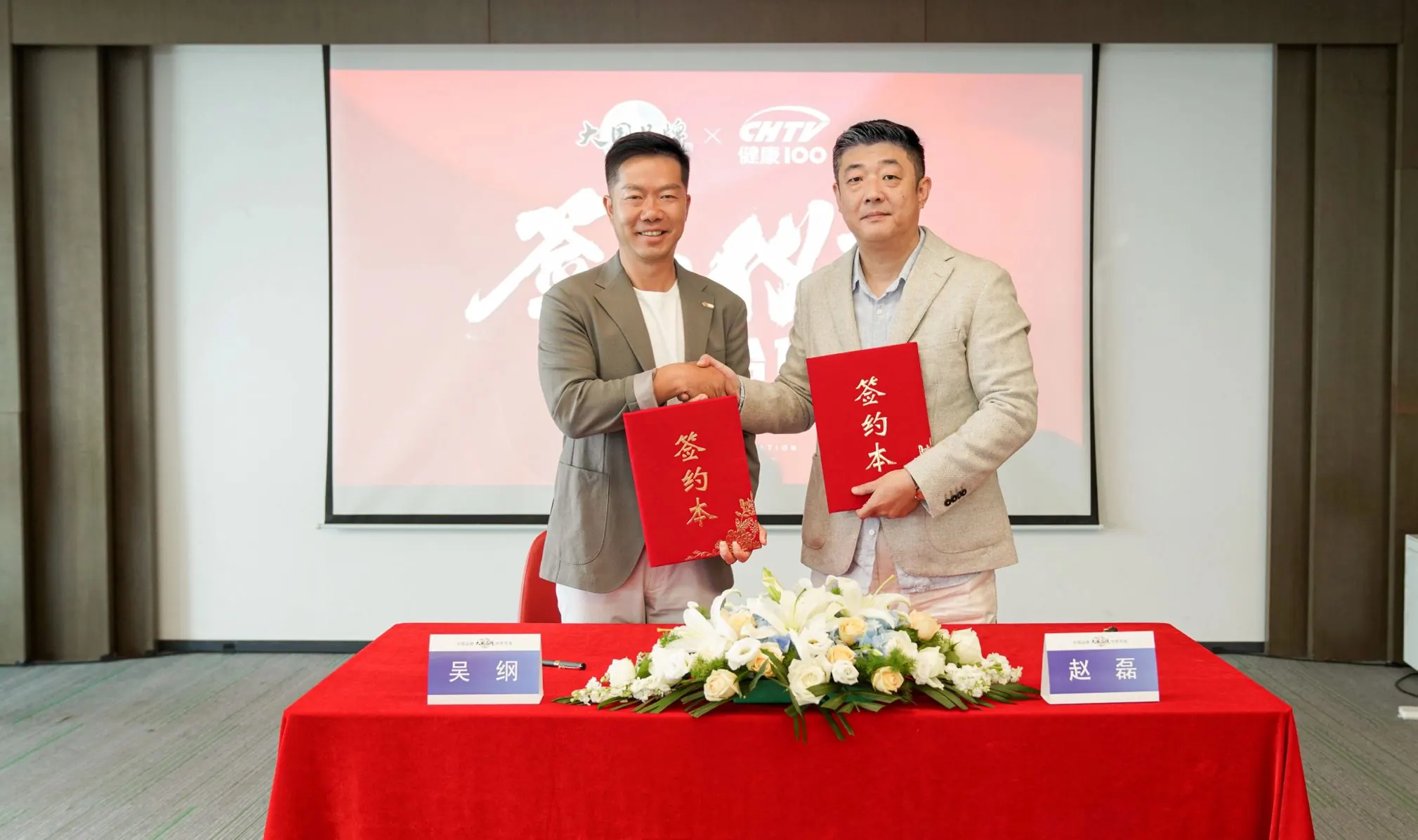 构建健康传播新范式,《大国品牌》与CHTV健康100达成深度合作