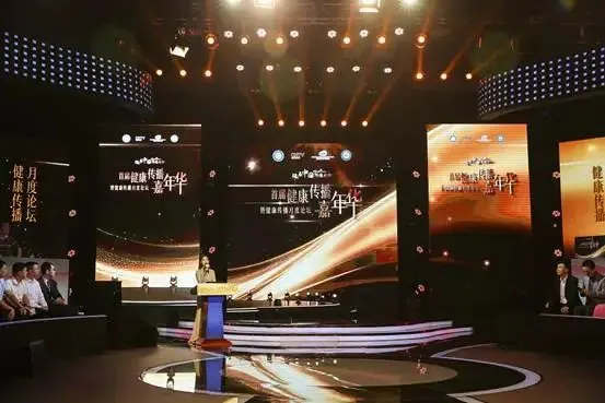 首届健康传播嘉年华在京举行:健康公益传播助力健康中国行动