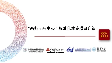 “两师、两中心”:助力全民健康管理