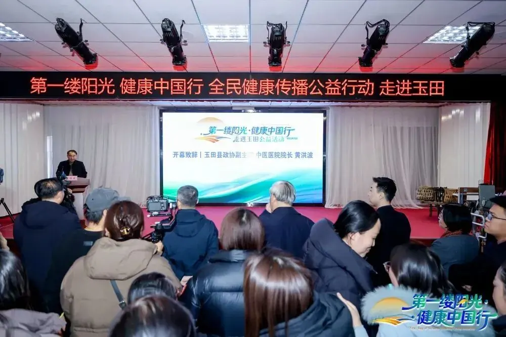 第一缕阳光·健康中国行”全民健康传播公益行动走进玉田成功举办