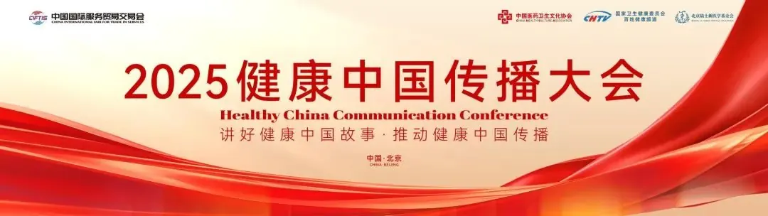 以细胞之笔,重塑代谢未来:吉源生物引领糖尿病治疗范式变革 | 2025健康中国传播大会