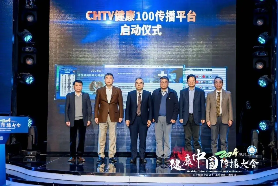 2024健康中国传播论坛举办 启动成立CHTV科普传播(辽宁)中心
