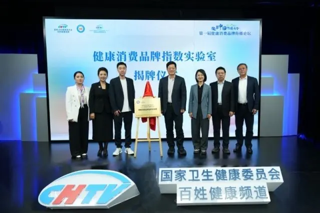 健康传播助力健康消费 首届健康消费品牌传播论坛在京举办