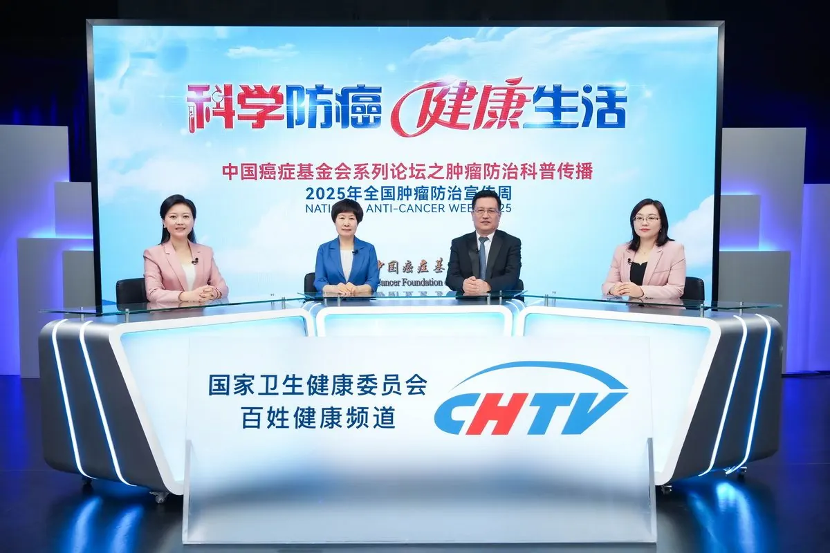 科学防癌,健康生活:中国癌症基金会引领全民抗癌新篇章