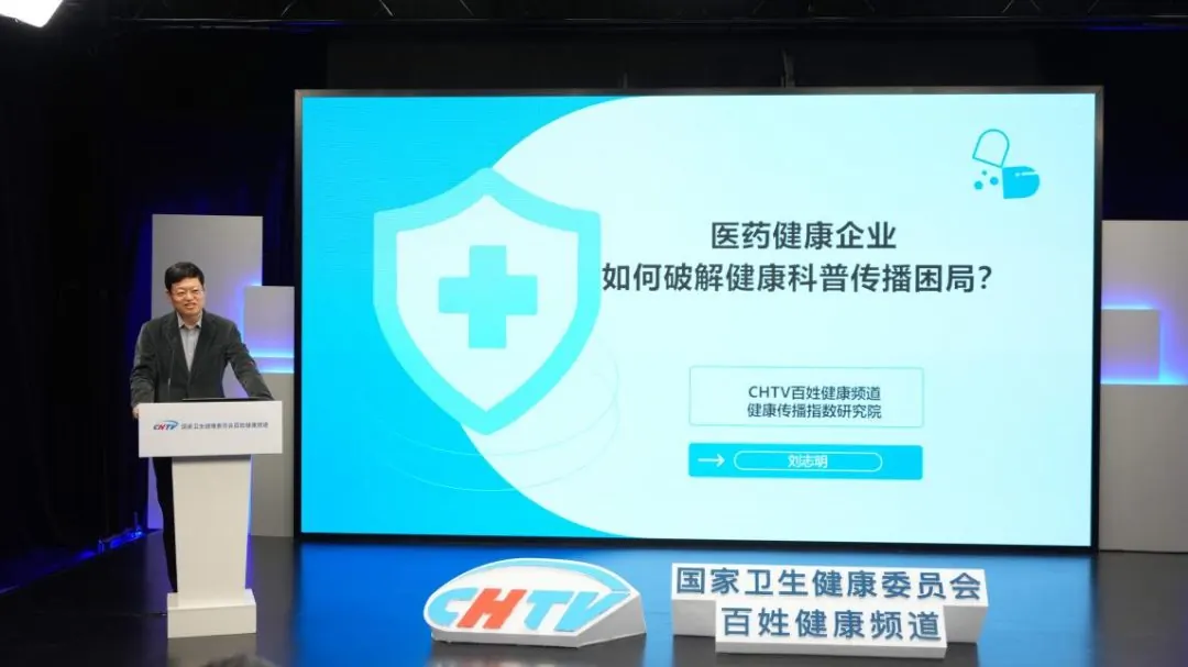 2026首届健康消费传播论坛在京举办共探行业破局与融合发展新路径